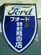 Vintage Japanese Ford Motor Co Porcelin Shield Sign Double Sided 34 X 24 Japan