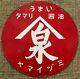 Vintage Enamelled Japanese Advertising Sign For Soy Sauce Antique Double Sided