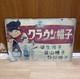 Vintage Japanese Crown Hat Double Sided Metal Advertising Sign Showa Retro 46cm