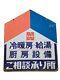Vintage Japanese Japan Porcelain Double Sided Sign National Panasonic 24 X 19